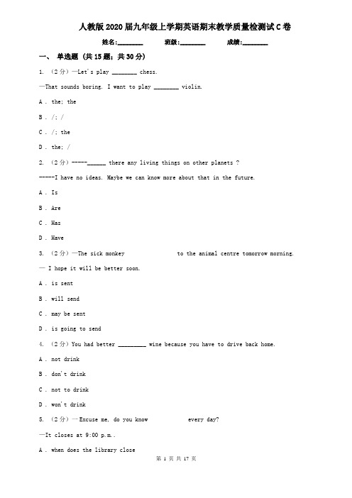 人教版2020届九年级上学期英语期末教学质量检测试C卷