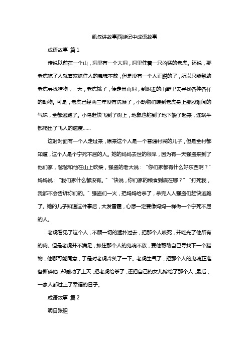 凯叔讲故事西游记中成语故事