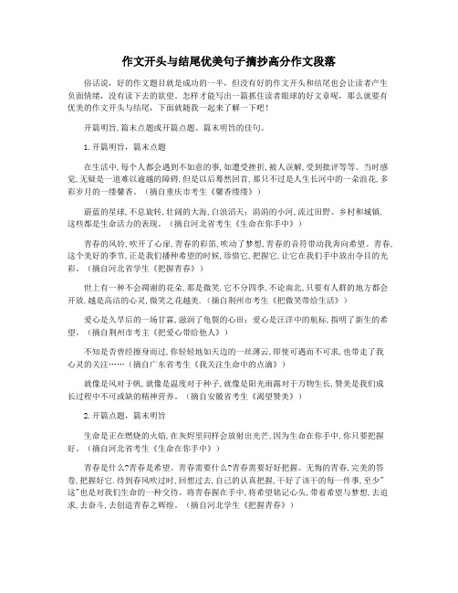 作文开头与结尾优美句子摘抄高分作文段落