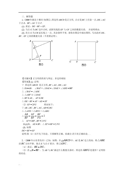 2009年中考数学真题分类汇编--矩形、菱形、正方形(解答题)