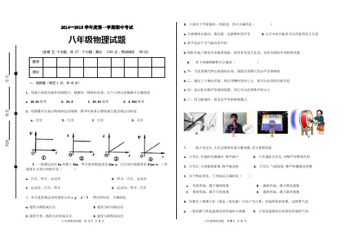 八年级物理试题(1)