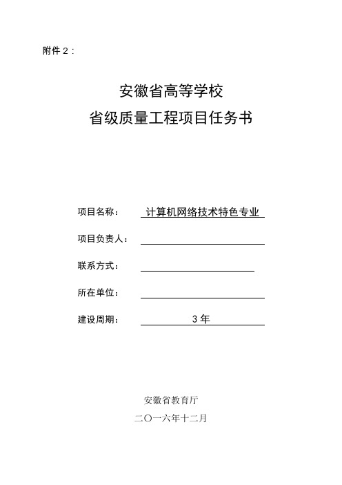 计算机网络技术特色(品牌)专业项目任务书