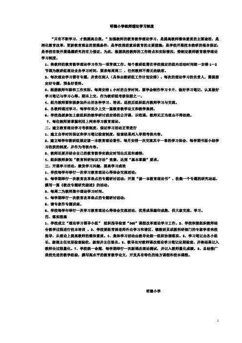 理论学习制度