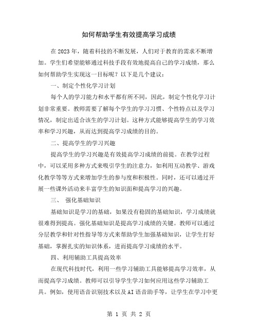 如何帮助学生有效提高学习成绩