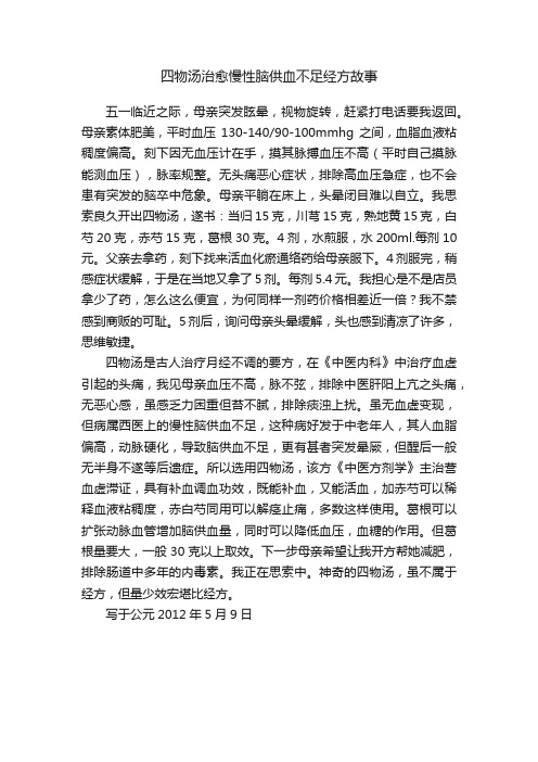 四物汤治愈慢性脑供血不足经方故事