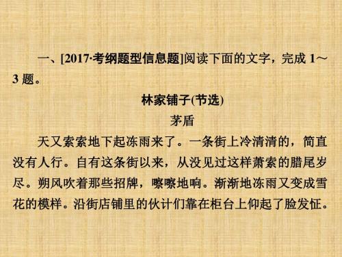 2018高考语文一轮复习专题十一《小说 阅读》(11-2a)ppt课件