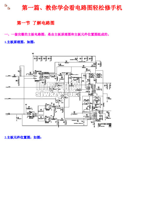 教你学会看手机电路图轻松修手机