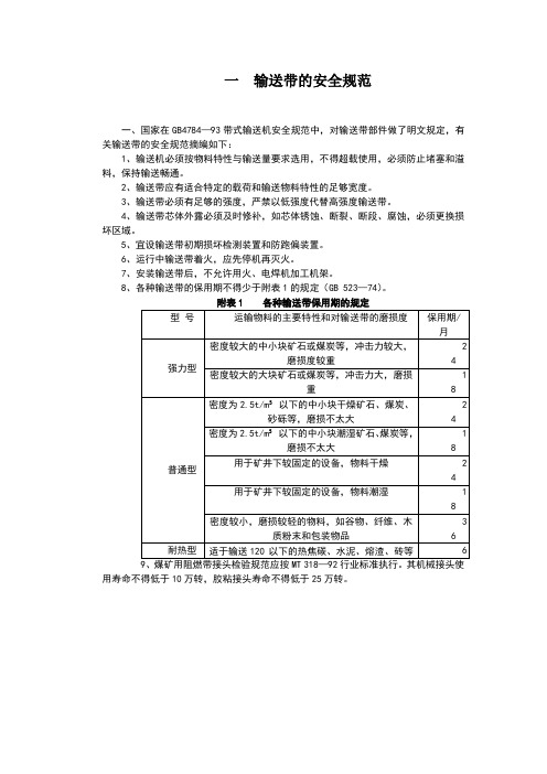 矿用皮带输送机各种标准