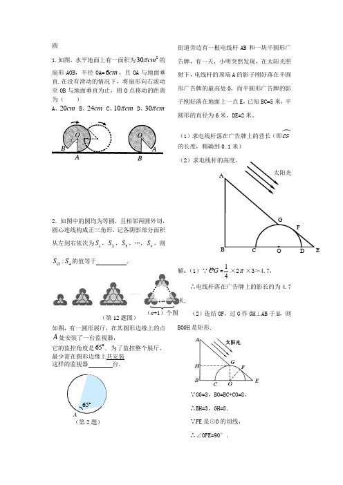 圆各种题型——典型例题