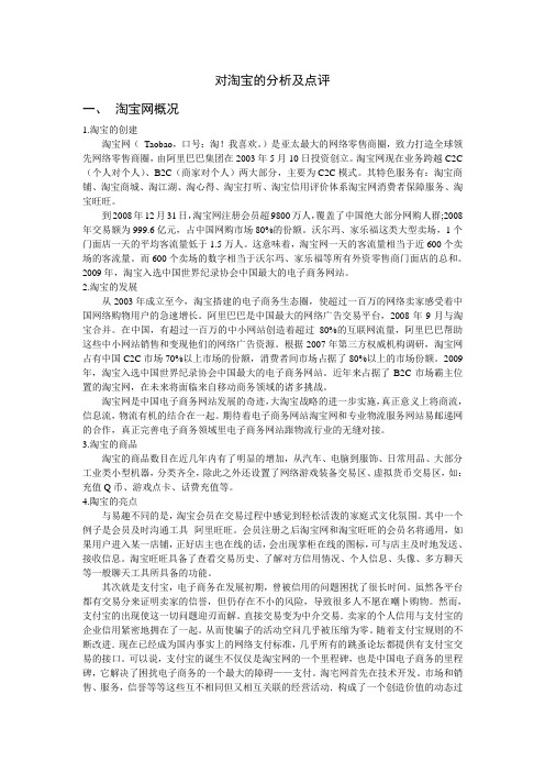 对淘宝的分析及点评