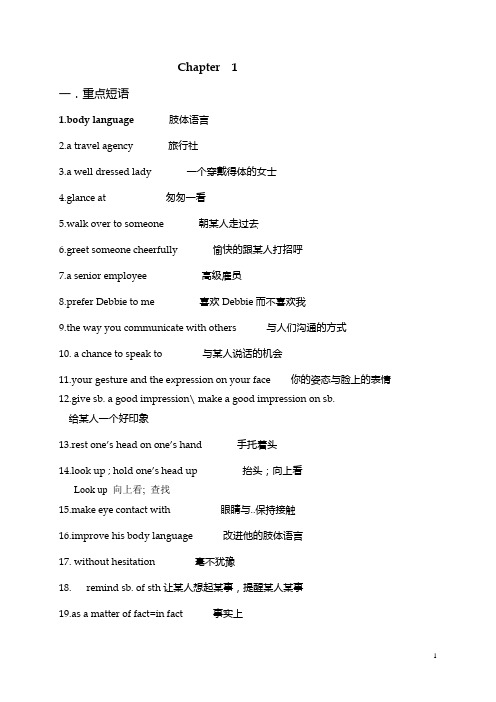 chapter1bodylanguane 要点短语