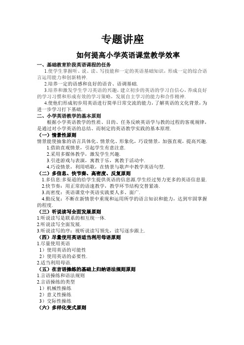 如何提高小学英语课堂教学效率