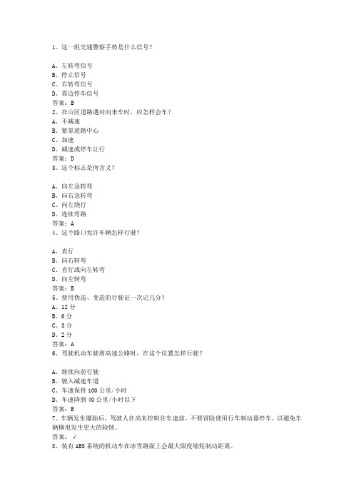 2013内蒙古自治区驾校考试科目一C1考试技巧、答题原则