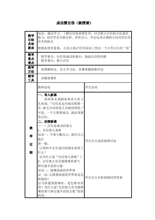 3成功需自信教案