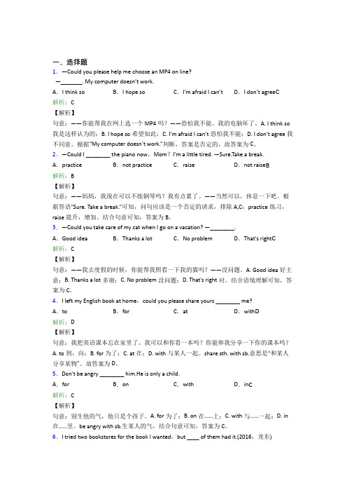 广州市初中英语八年级下册Unit 3阶段练习(含答案)