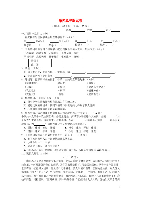 八年级语文下册第四单元综合测试卷苏教版