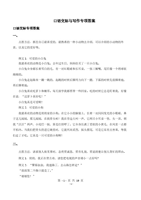 二年级语文上册专项复习口语交际与写作专项答案