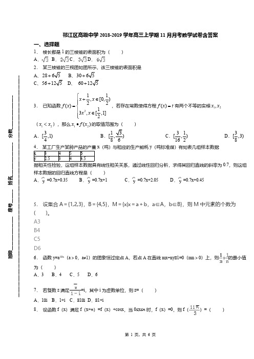 邗江区高级中学2018-2019学年高三上学期11月月考数学试卷含答案