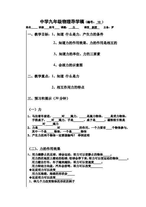 八年级下册物理   力导学稿(精编)