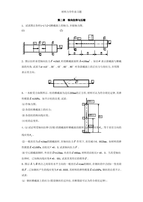 材料力学作业习题