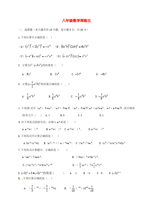 山东省济宁市微山县2017-2018学年八年级数学上学期第五周周练试题(2017.11.23)(无答