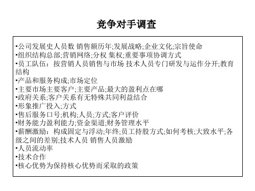 麦肯锡企业战略规划