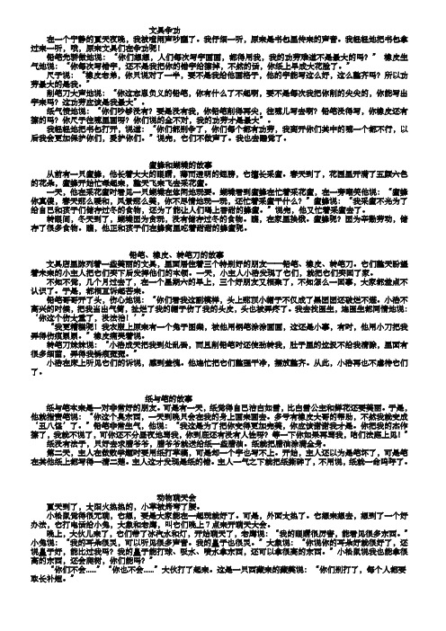 人教版四年级上册语文第三单元习作文-写童话-范例文