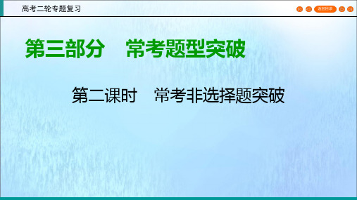 (通用版)2020高考政治二轮复习常考非选择题突破第3部分题型7原因意义类课件