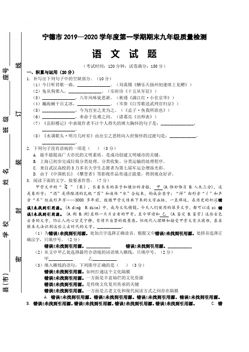 宁德市2019—2020学年度第一学期期末九年级质量检测语文试卷含答案