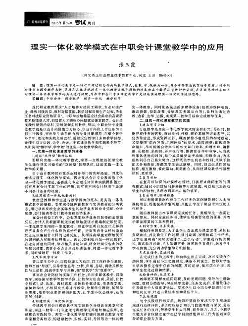 理实一体化教学模式在中职会计课堂教学中的应用