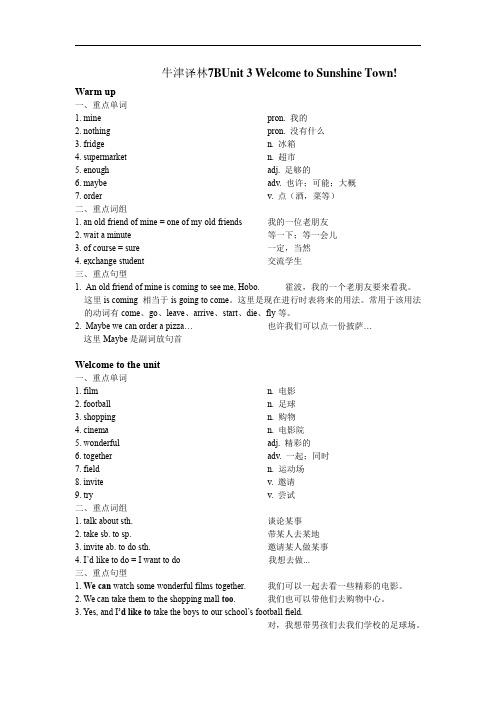 七年级英语下册Unit3WelcometoSunshineTown课本知识整理(pdf)(新版)牛津版