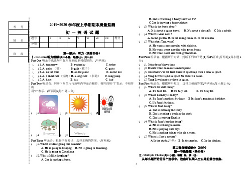 2019～2020学年度上学期期末初一英语试题附答案