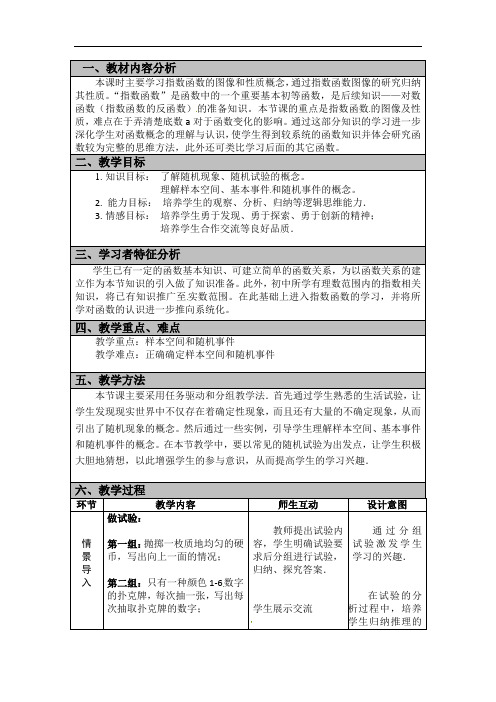 5.3.1样本空间与事件 教学设计-2021-2022学年高一上学期人教B版（2019）必修第二册