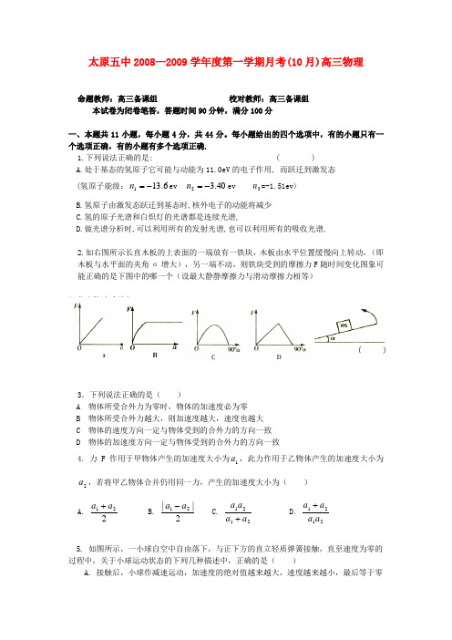 山西省太原五中—度第一学期月考(10月)高三物理