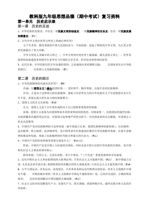 科教版九年级(期中考试)思想政治复习资料