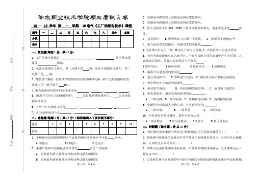 工厂供配电技术A卷