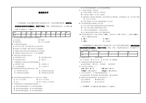 XX财经大学《微观经济学》期末考试 试题 真题 A 卷