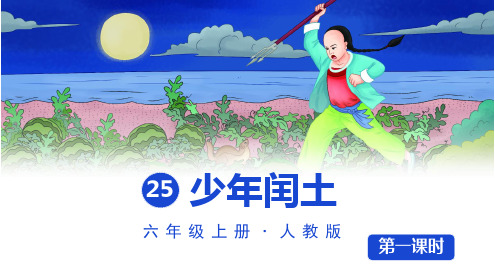 25 少年闰土 课件.ppt