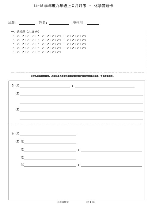 九年级答题卡模板 - 化学(2页)