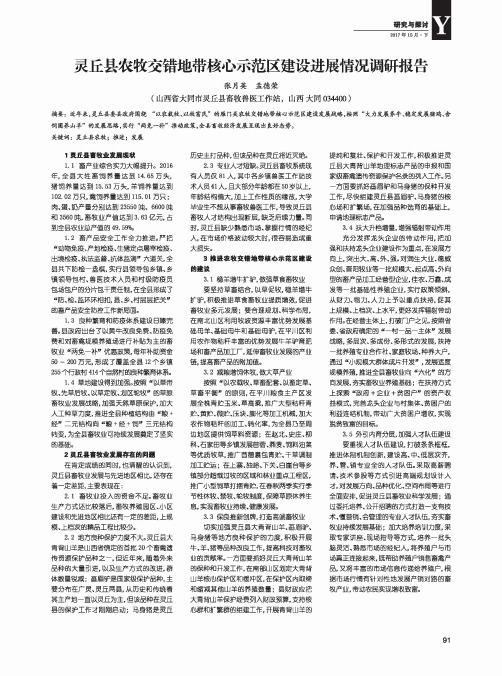 灵丘县农牧交错地带核心示范区建设进展情况调研报告