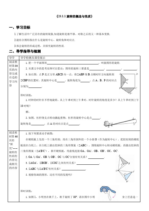 九年级数学  第23章 旋转导学案(全章)