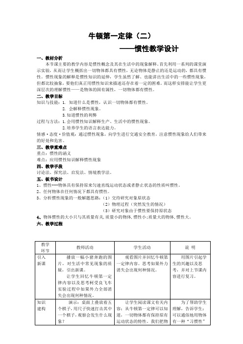 人教版物理八年级下册牛顿第一定律教学设计