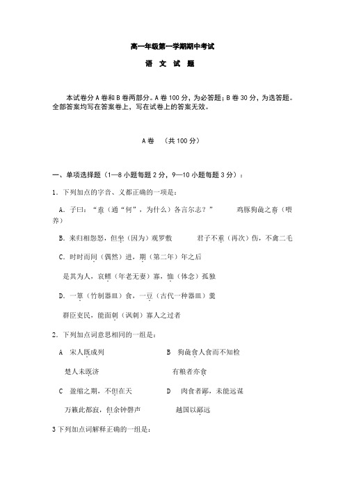 高一年级第一学期期中考试语文试题