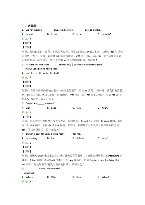 苏州立达中学初中英语七年级上册期末习题(答案解析)