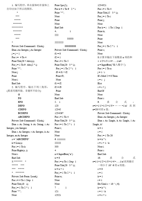 vb代码大全,考试都考