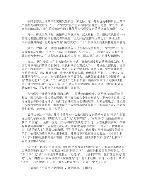 中国文化史通释阅读及参考答案