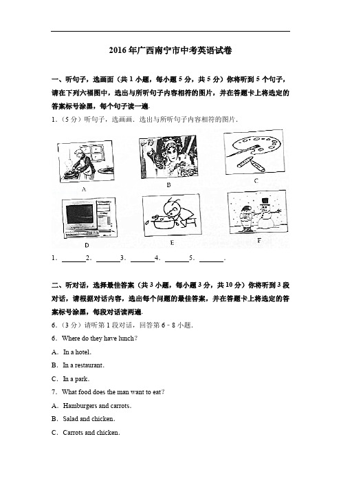 精品试卷：2016年广西南宁市中考英语试卷