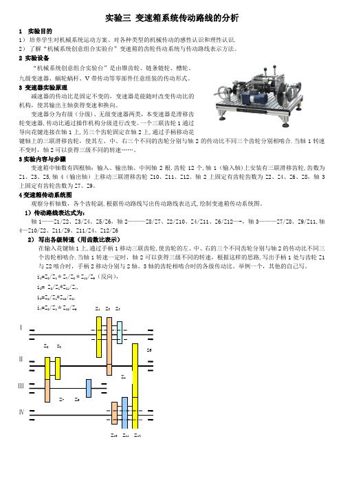 变速器传动系统分析实验