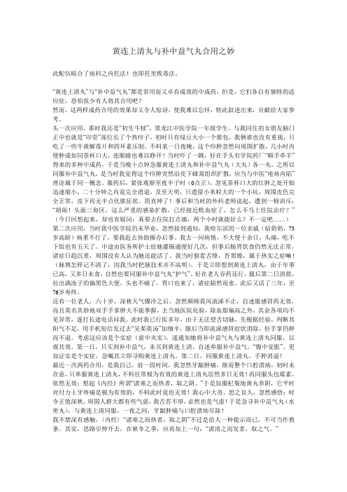 黄连上清丸与补中益气丸合用之妙