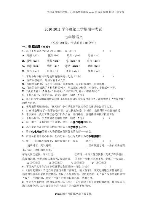 苏教版七年级下语文期中考试3